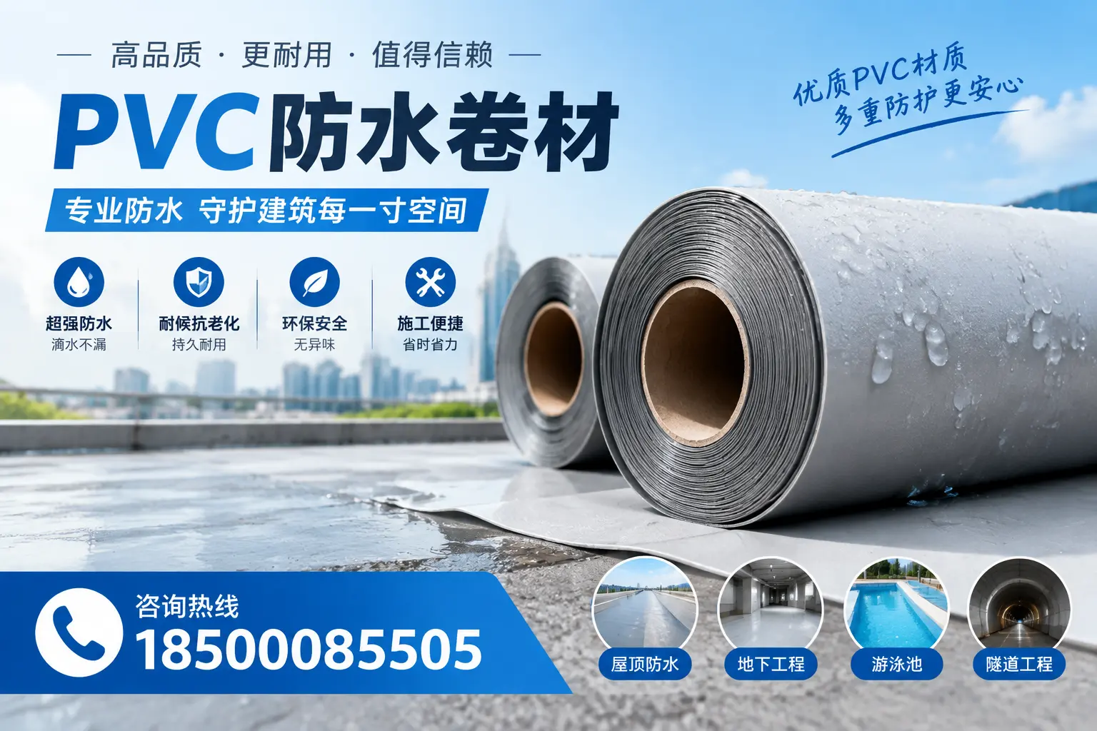 如何评估PVC防水卷材的性价比?揭阳消费者必读
