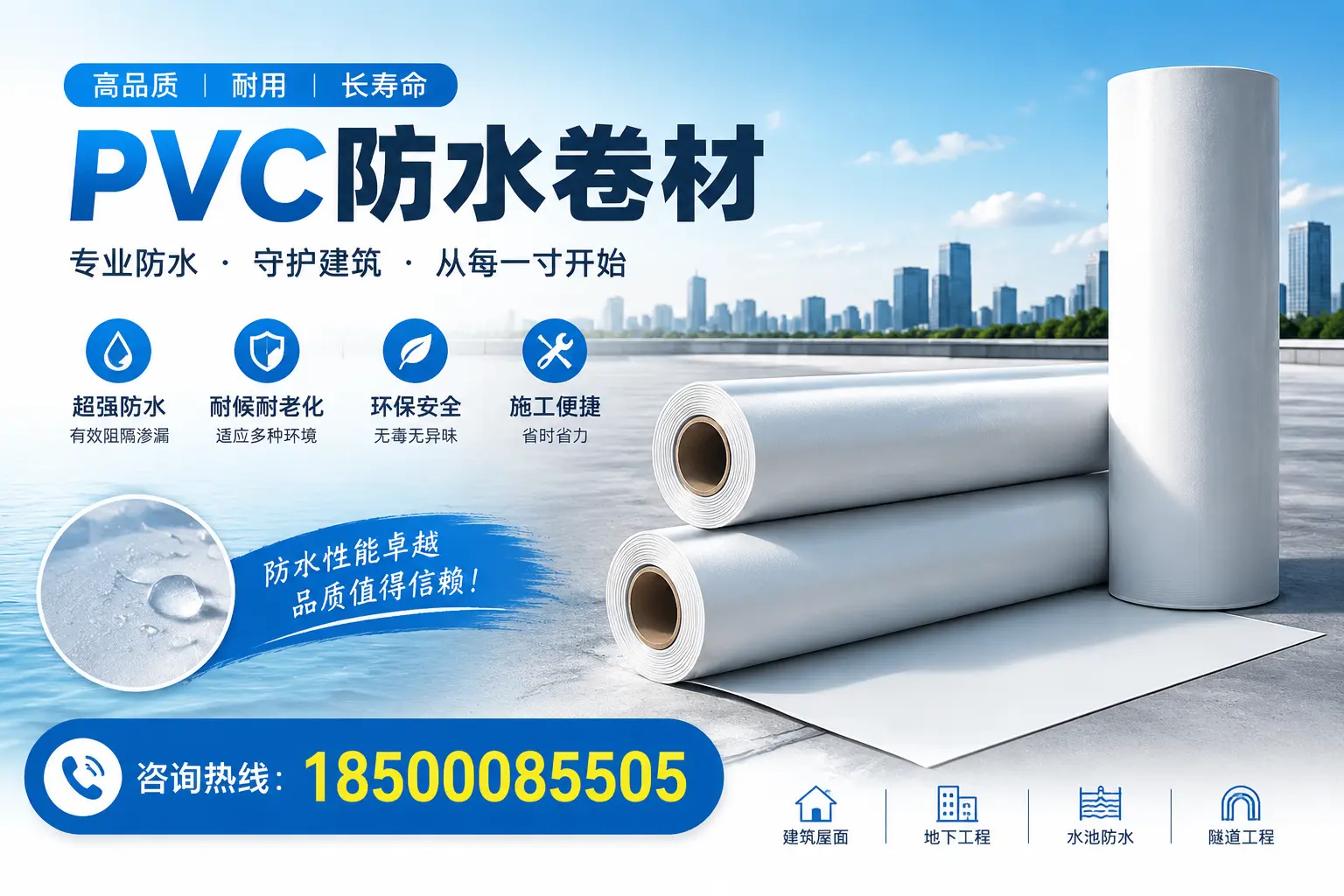 如何正确使用PVC防水卷材,提升家居防水效果,适合揭阳的用户